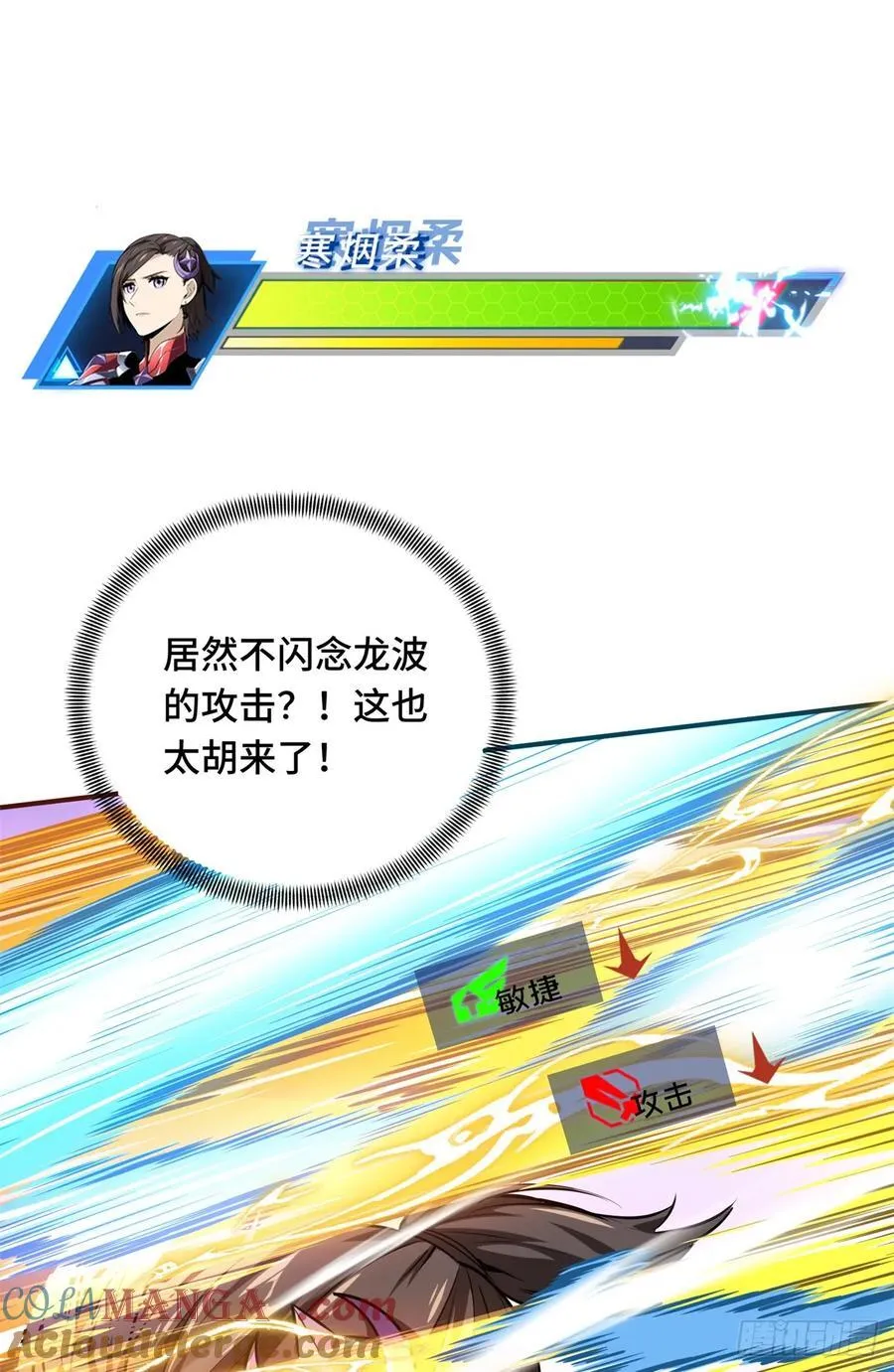 第189话 职业风范寒烟柔 第10页