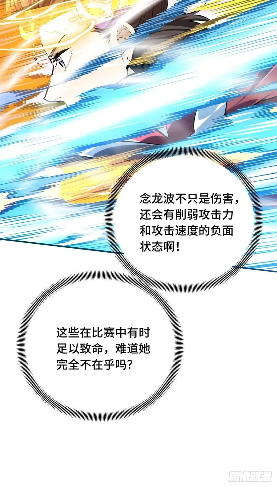第189话 职业风范寒烟柔 第11页