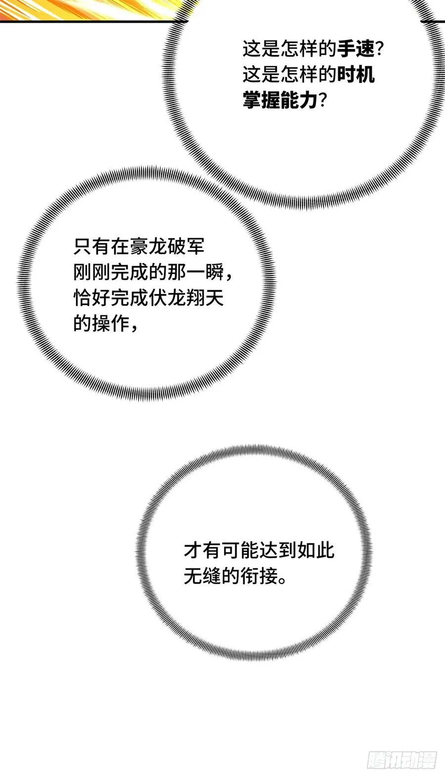 第189话 职业风范寒烟柔 第18页