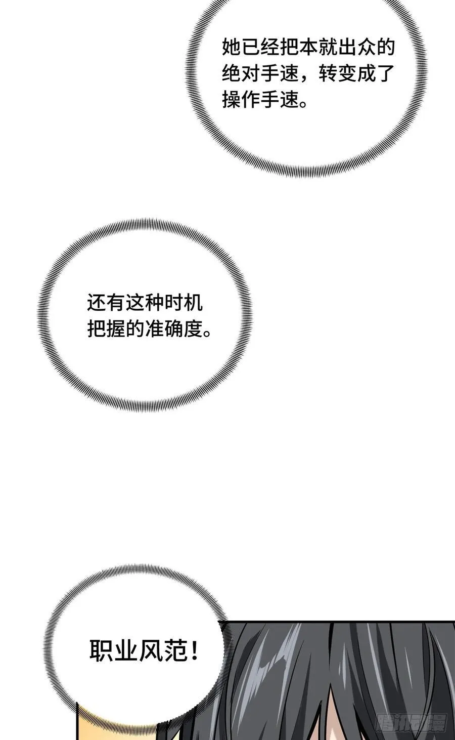 第189话 职业风范寒烟柔 第20页