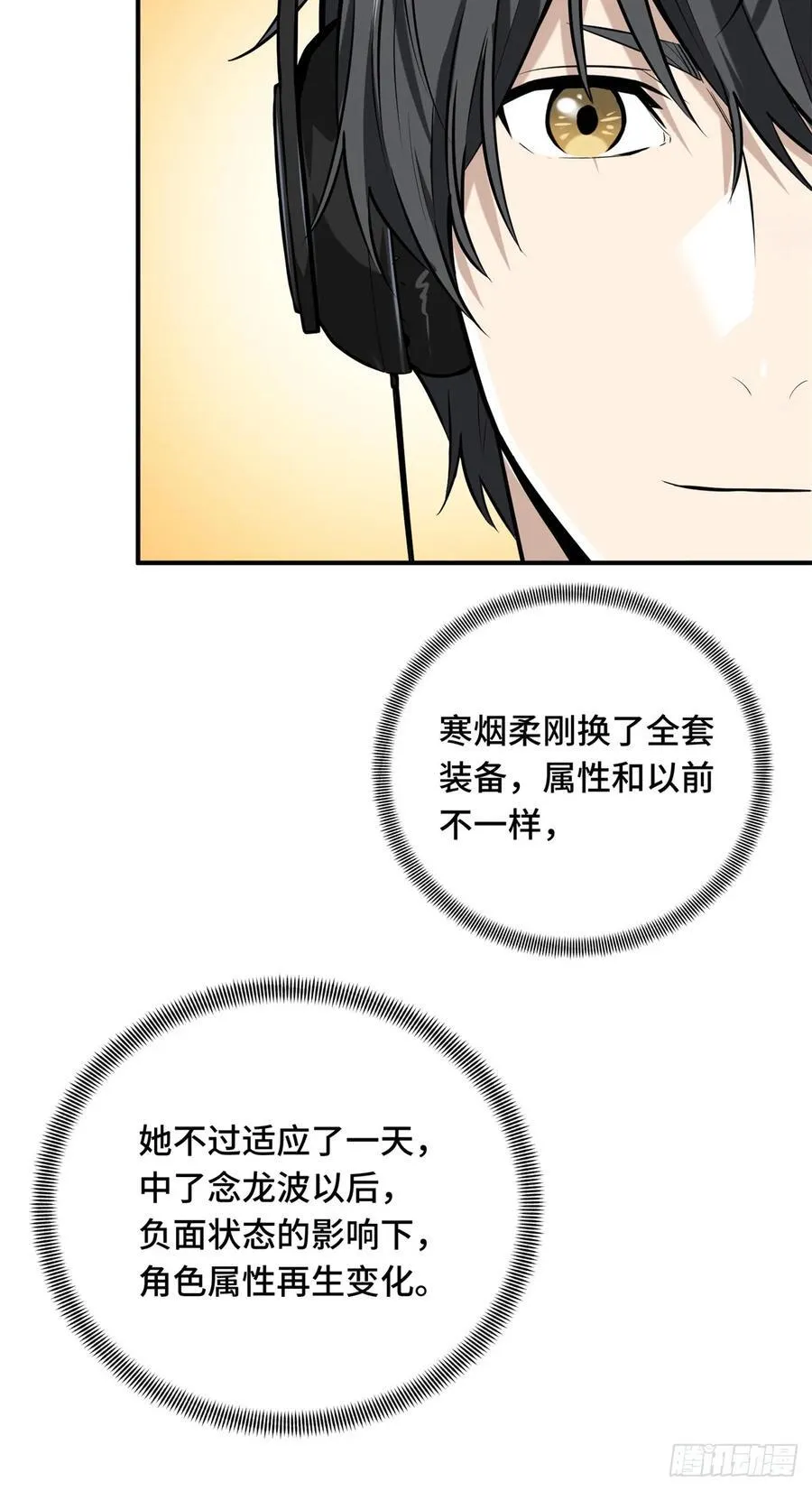 第189话 职业风范寒烟柔 第21页