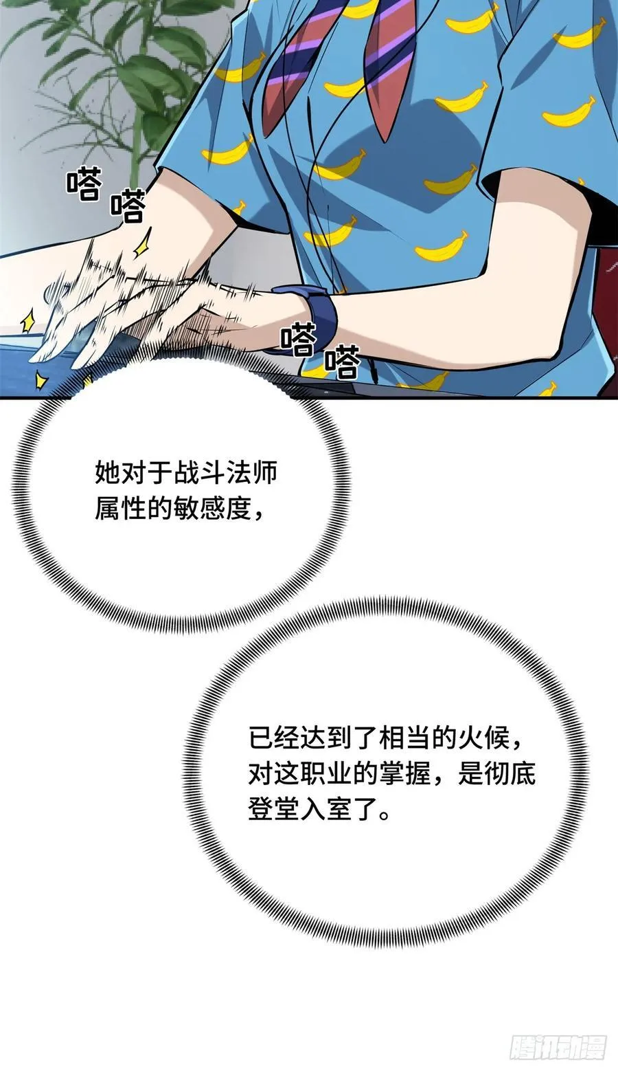第189话 职业风范寒烟柔 第23页