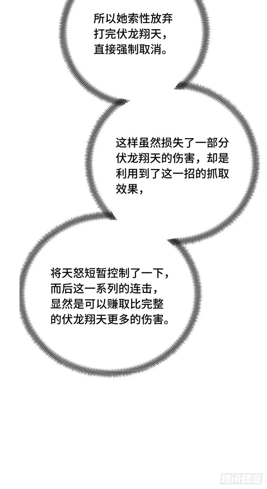 第189话 职业风范寒烟柔 第36页