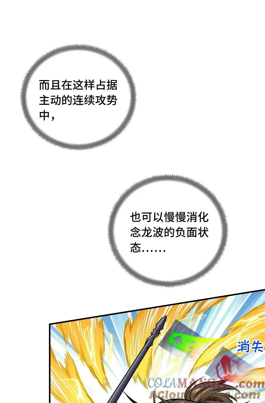 第189话 职业风范寒烟柔 第37页