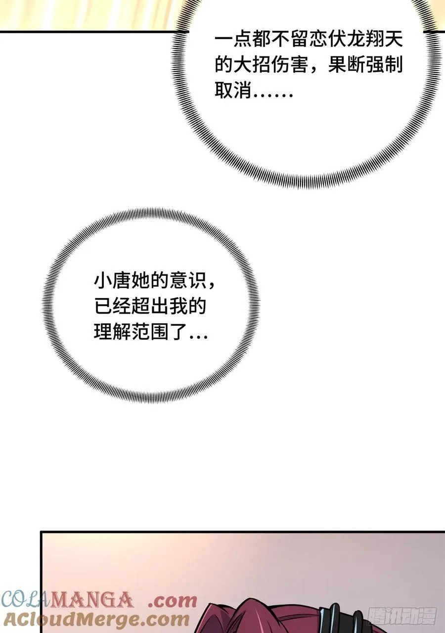 第189话 职业风范寒烟柔 第40页