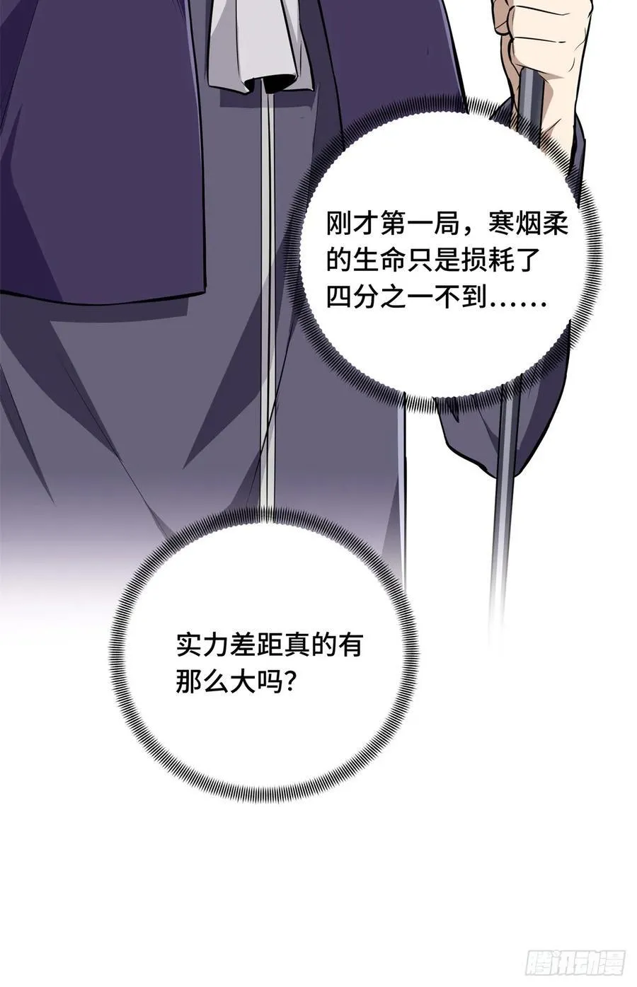 第189话 职业风范寒烟柔 第47页
