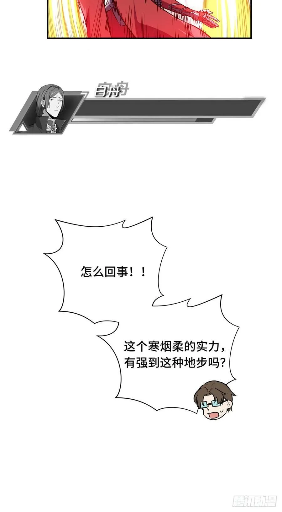 第189话 职业风范寒烟柔 第51页