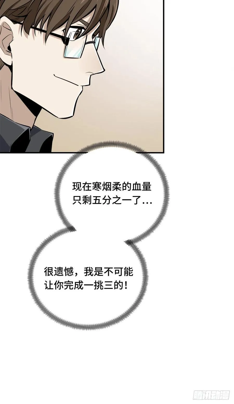第189话 职业风范寒烟柔 第57页