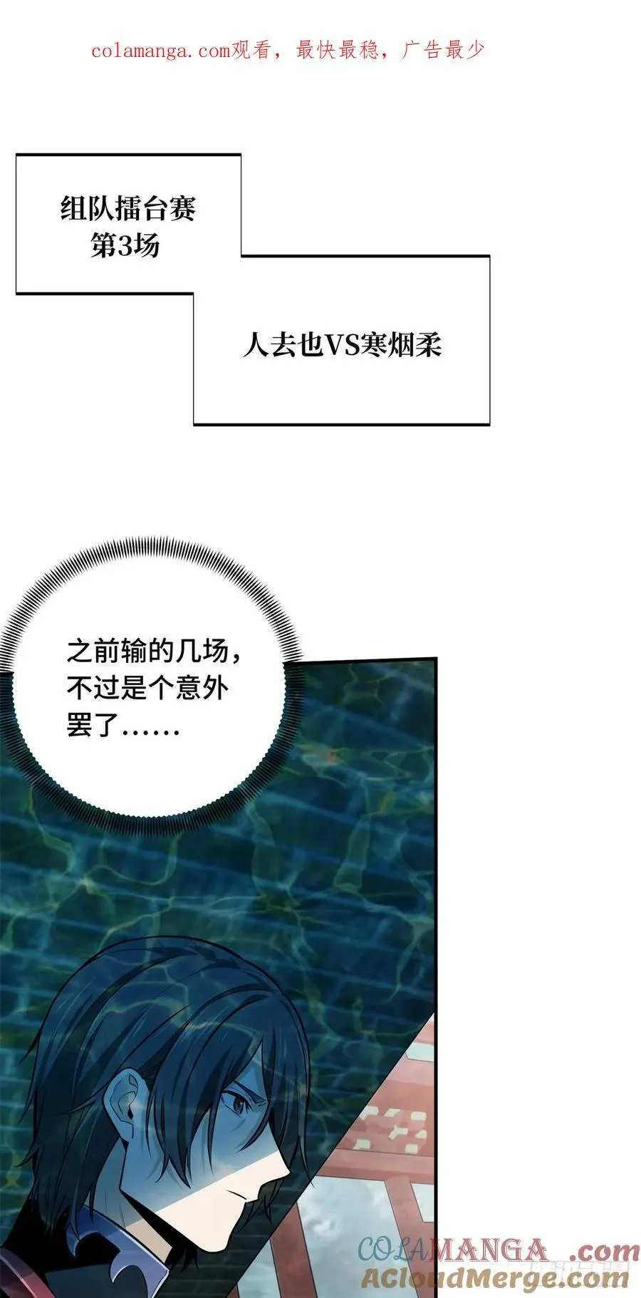 第190话 无极的逆转 第1页