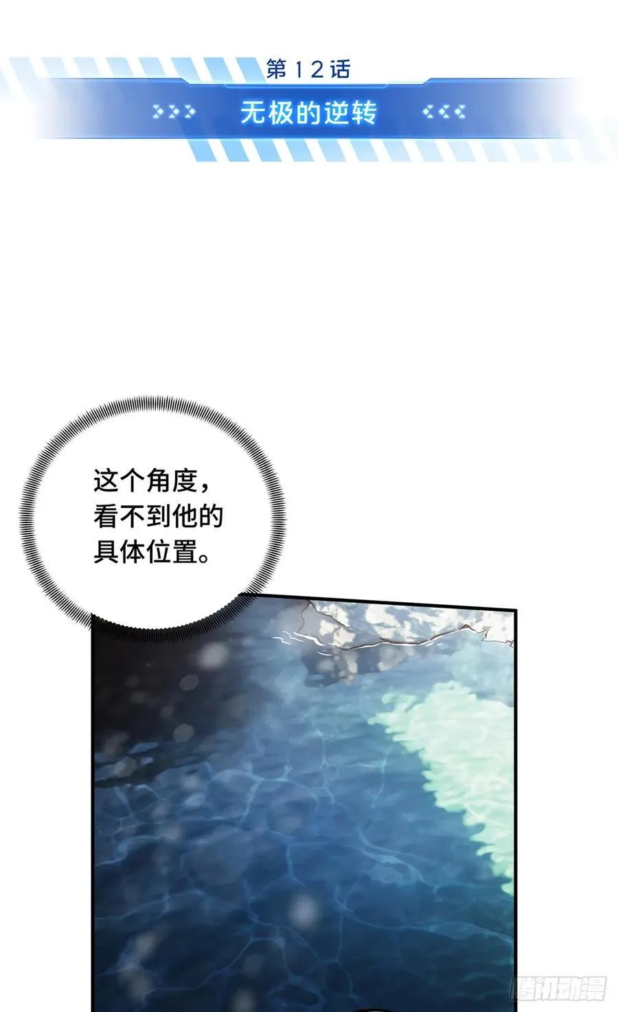 第190话 无极的逆转 第5页