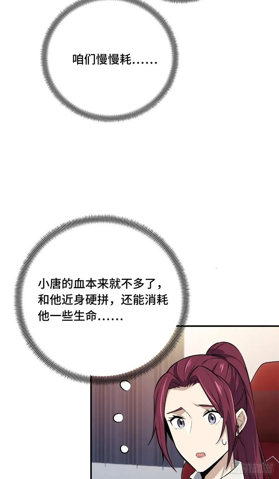 第190话 无极的逆转 第27页