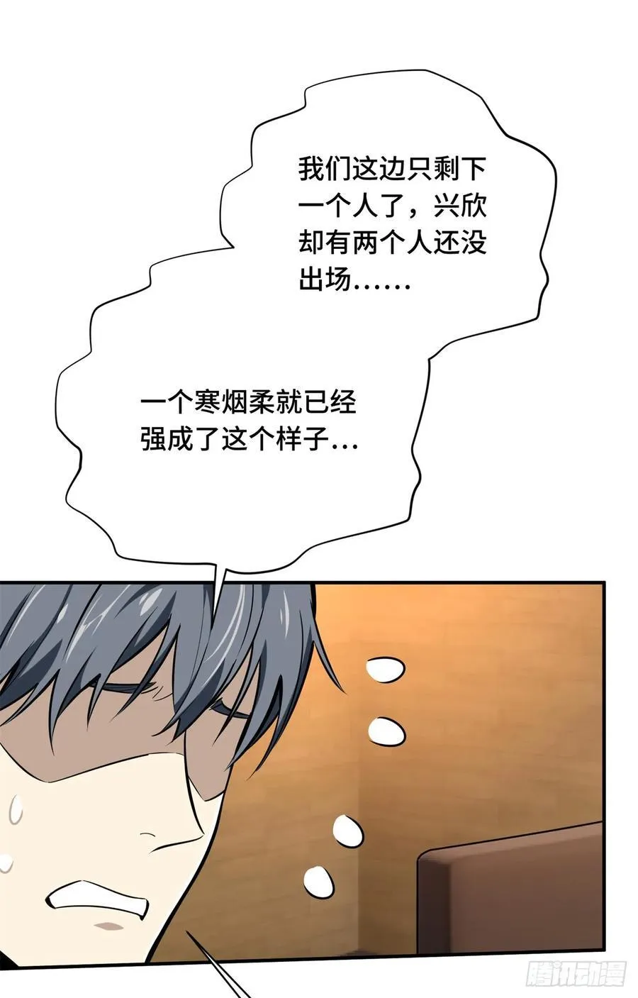 第190话 无极的逆转 第33页