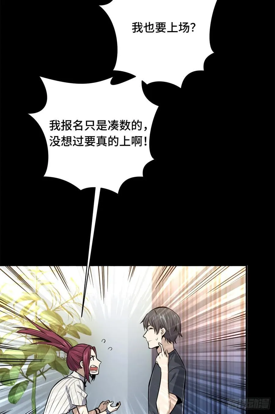 第190话 无极的逆转 第41页