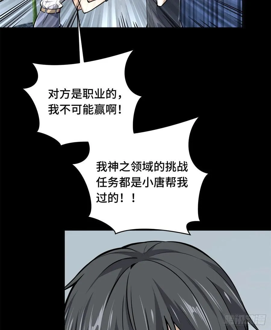 第190话 无极的逆转 第42页