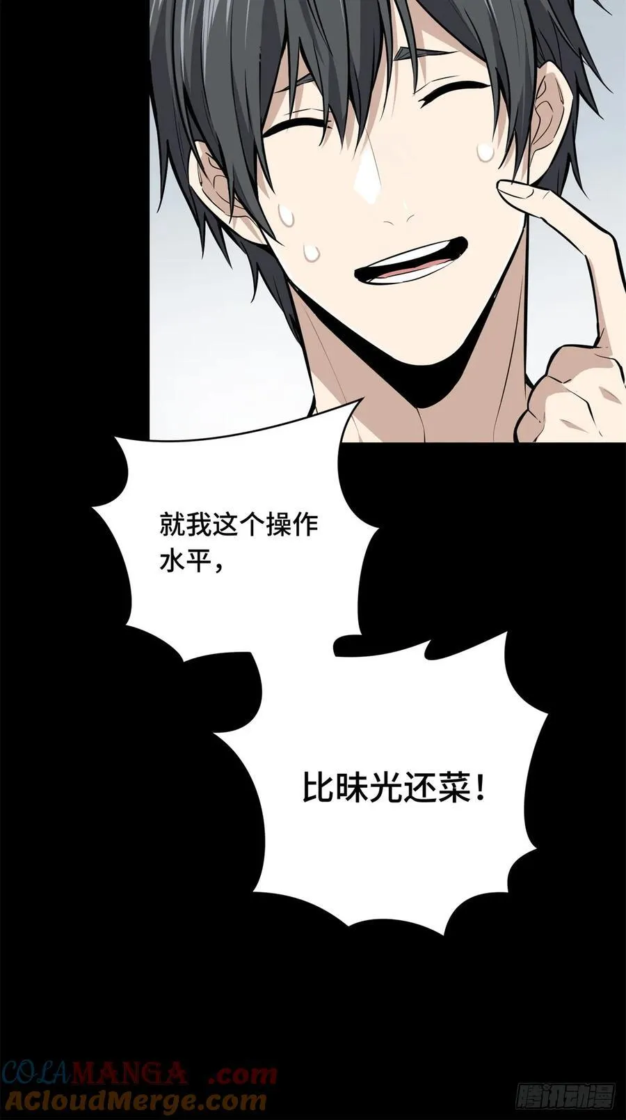 第190话 无极的逆转 第43页