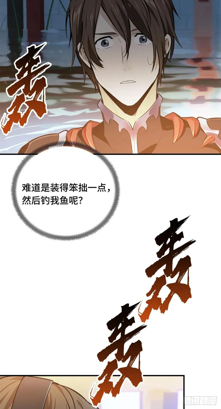 第190话 无极的逆转 第50页