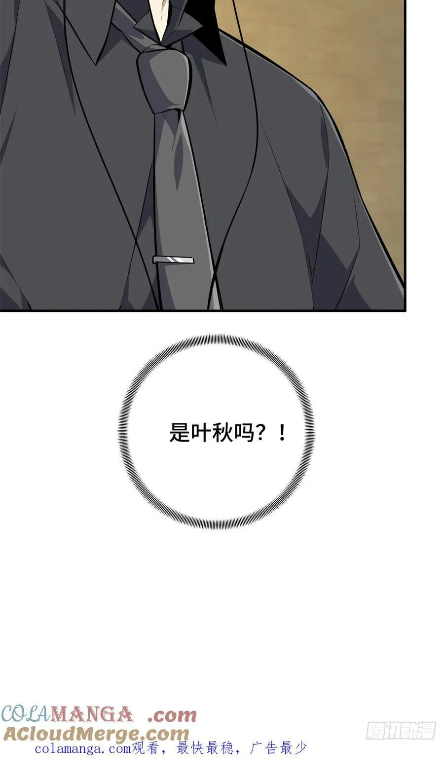 第190话 无极的逆转 第70页