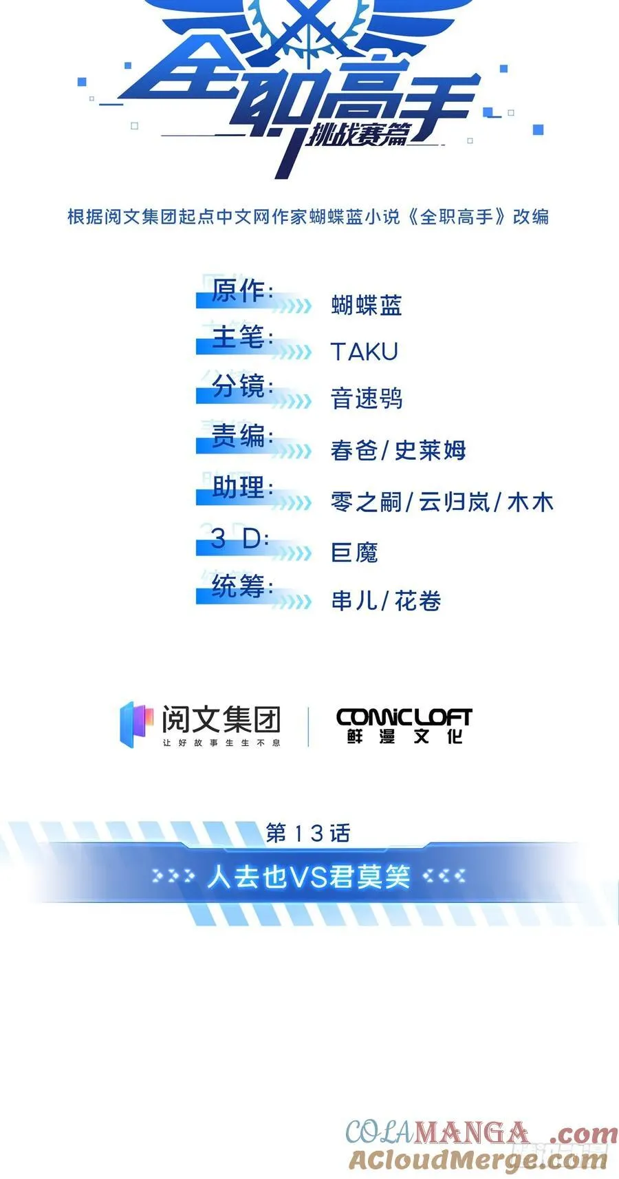 第191话 人去也VS君莫笑 第4页