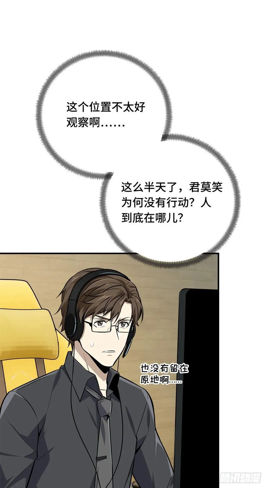 第191话 人去也VS君莫笑 第5页