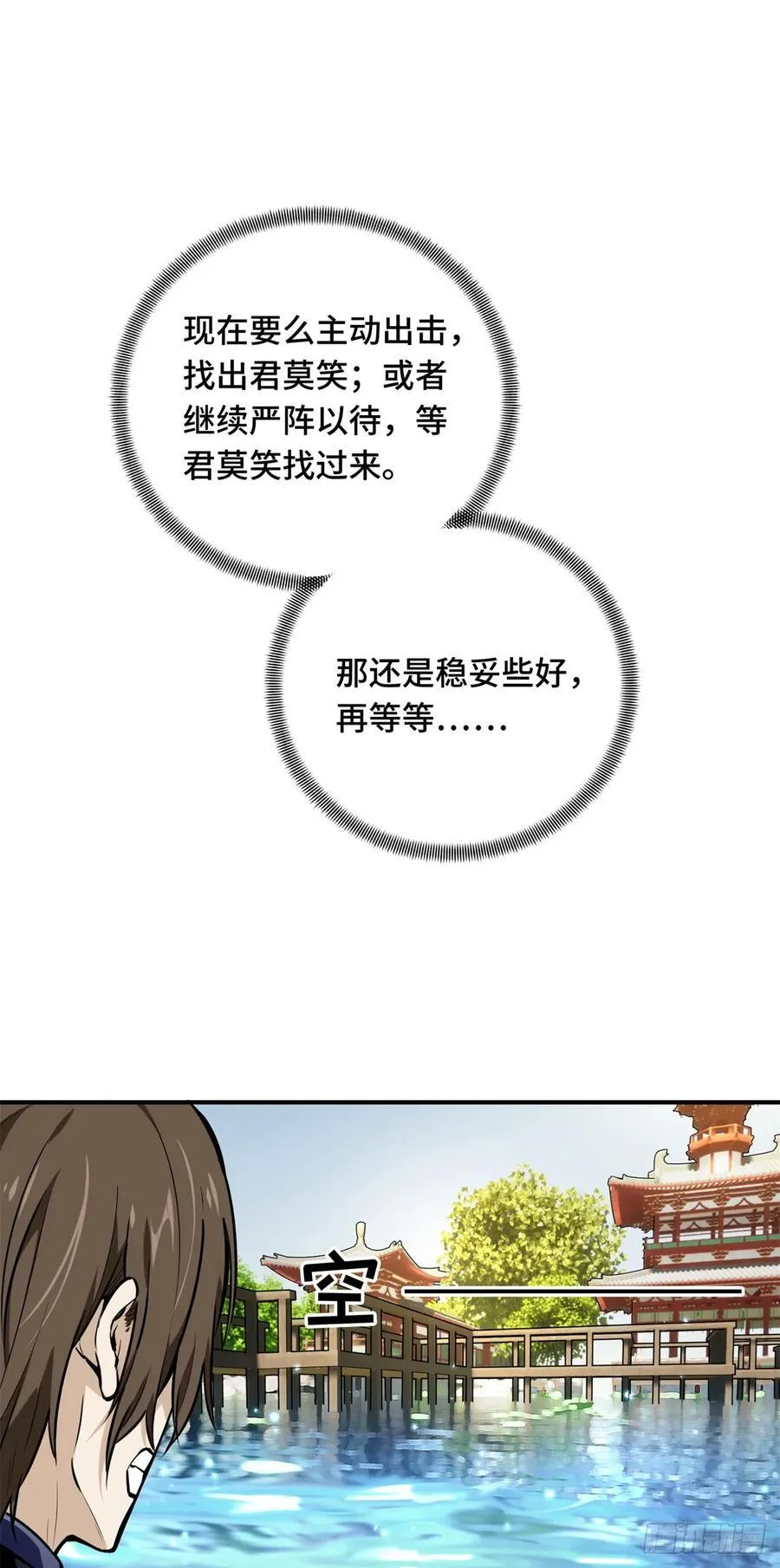 第191话 人去也VS君莫笑 第9页