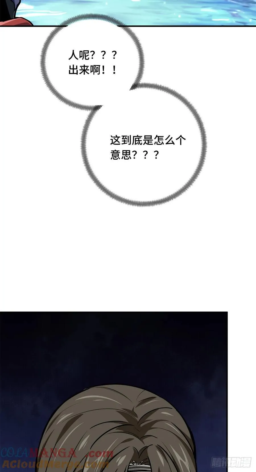 第191话 人去也VS君莫笑 第10页