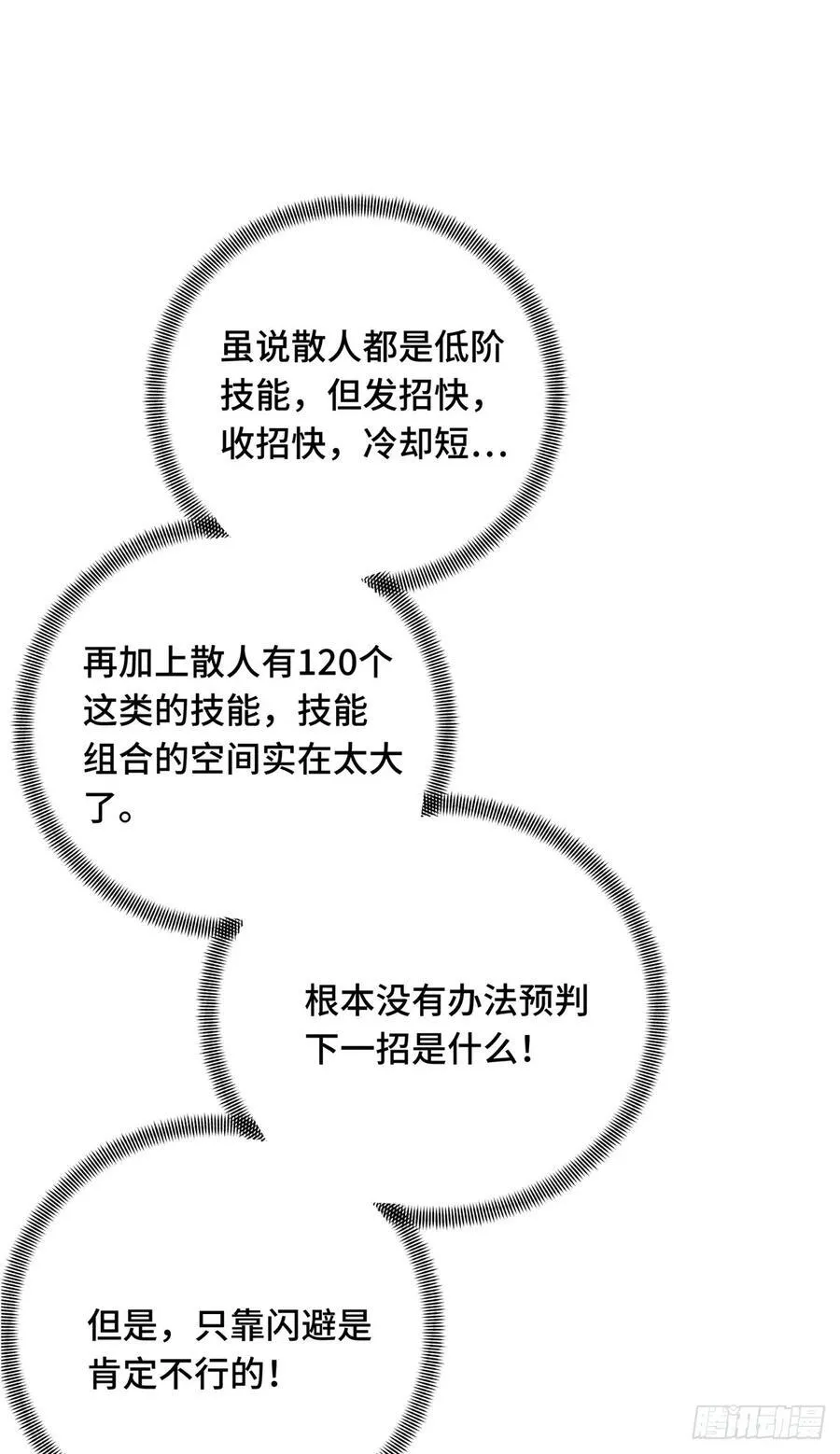 第191话 人去也VS君莫笑 第27页