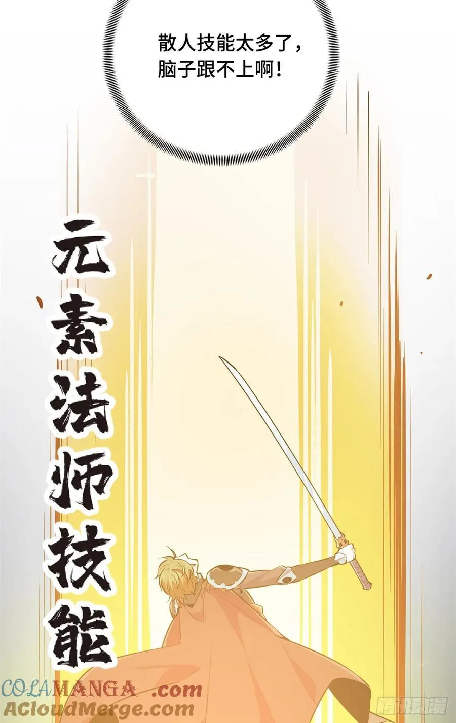 第191话 人去也VS君莫笑 第34页