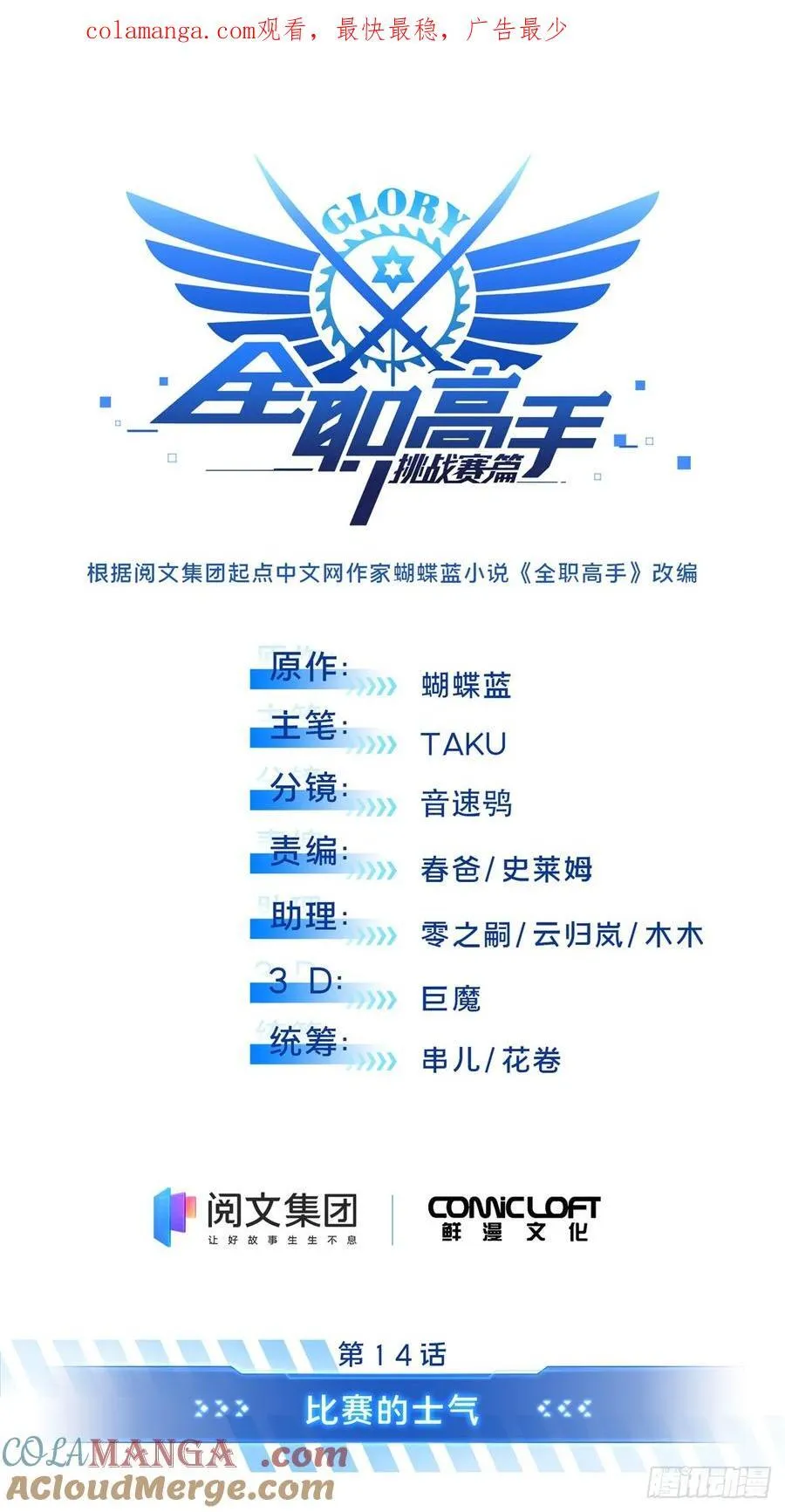 第192话 比赛的士气 第1页