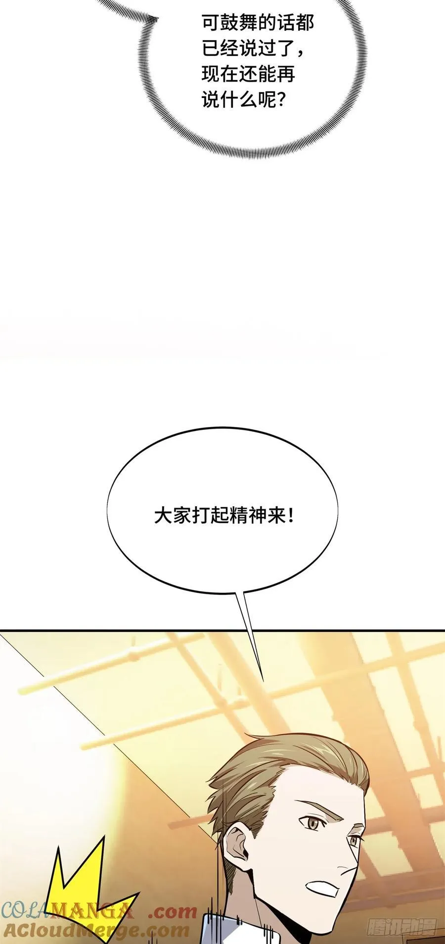 第192话 比赛的士气 第52页