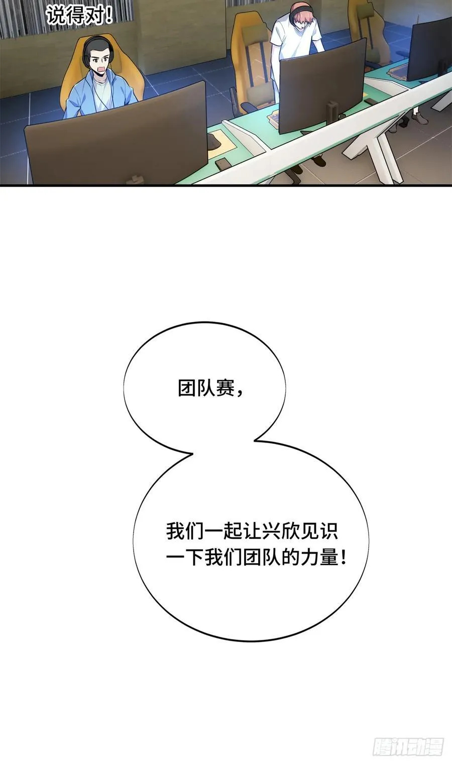 第192话 比赛的士气 第59页
