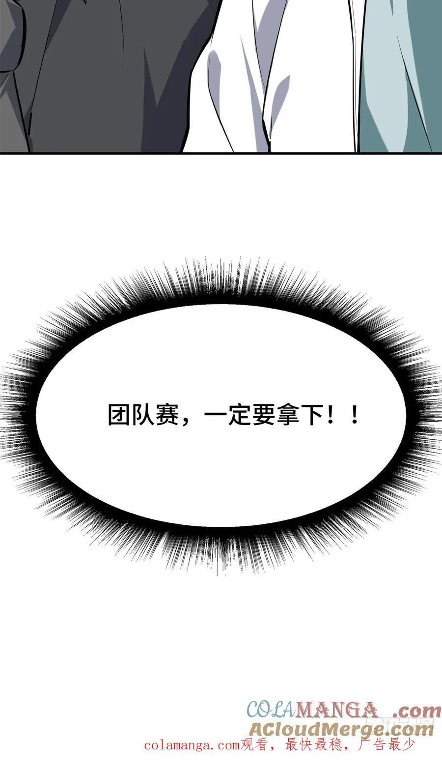 第192话 比赛的士气 第61页