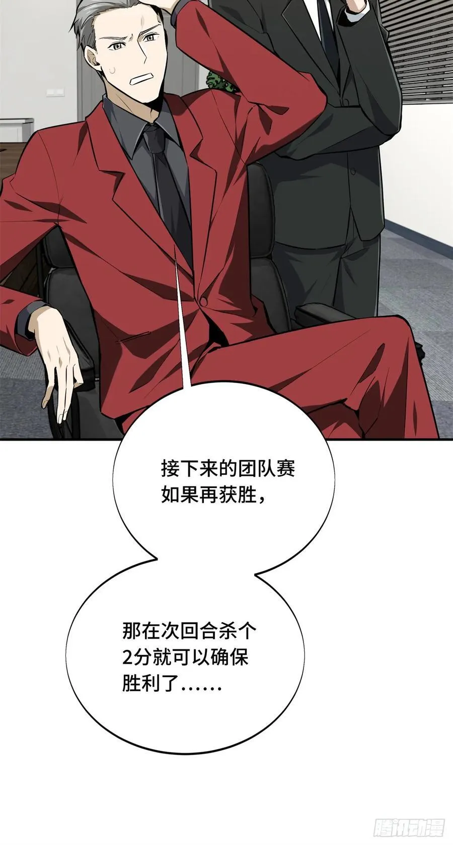 第193话 地图变了 第5页