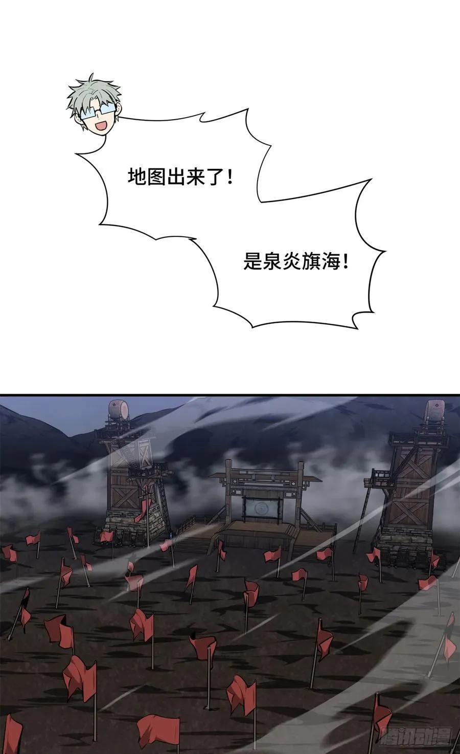 第193话 地图变了 第6页