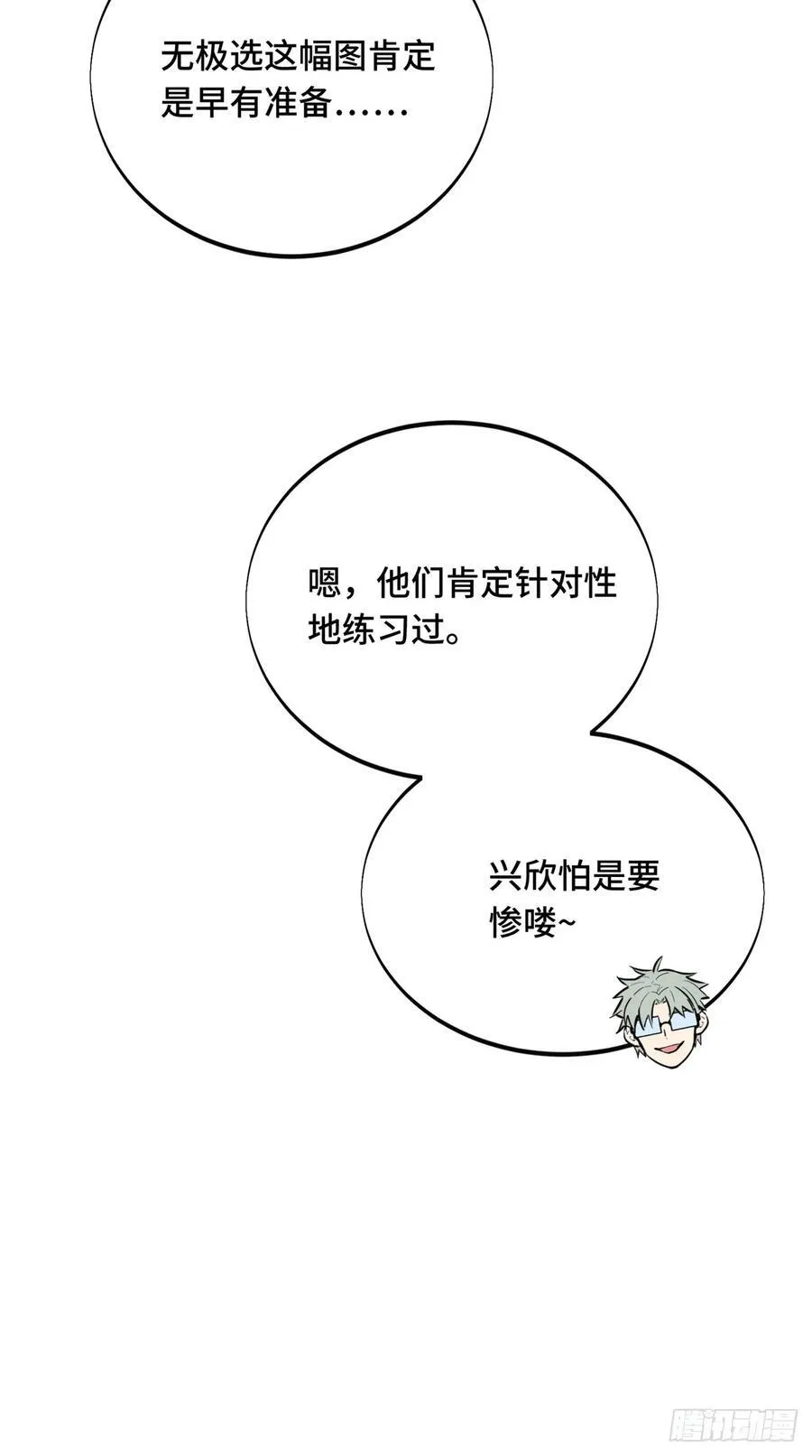 第193话 地图变了 第9页