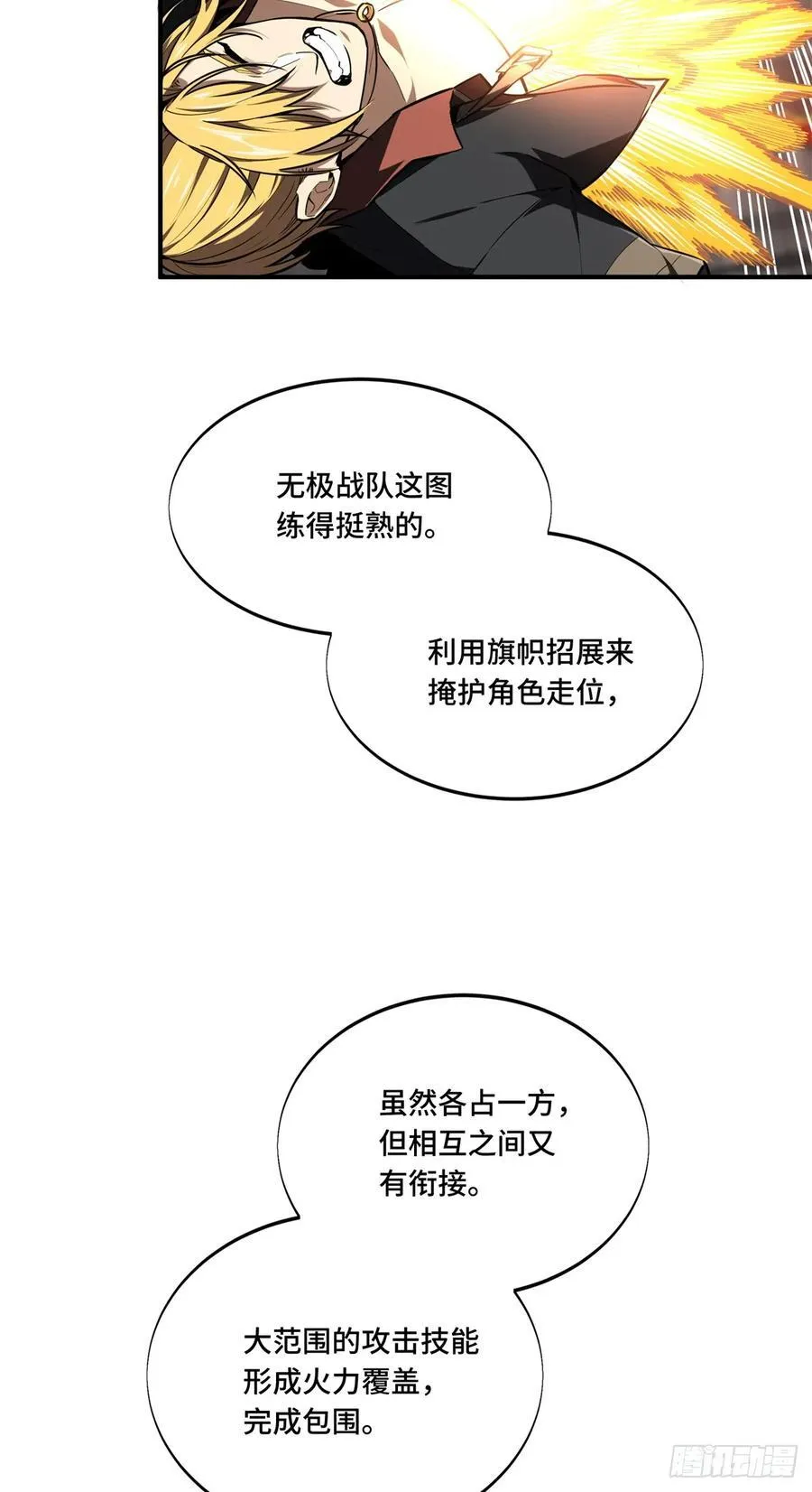 第193话 地图变了 第15页