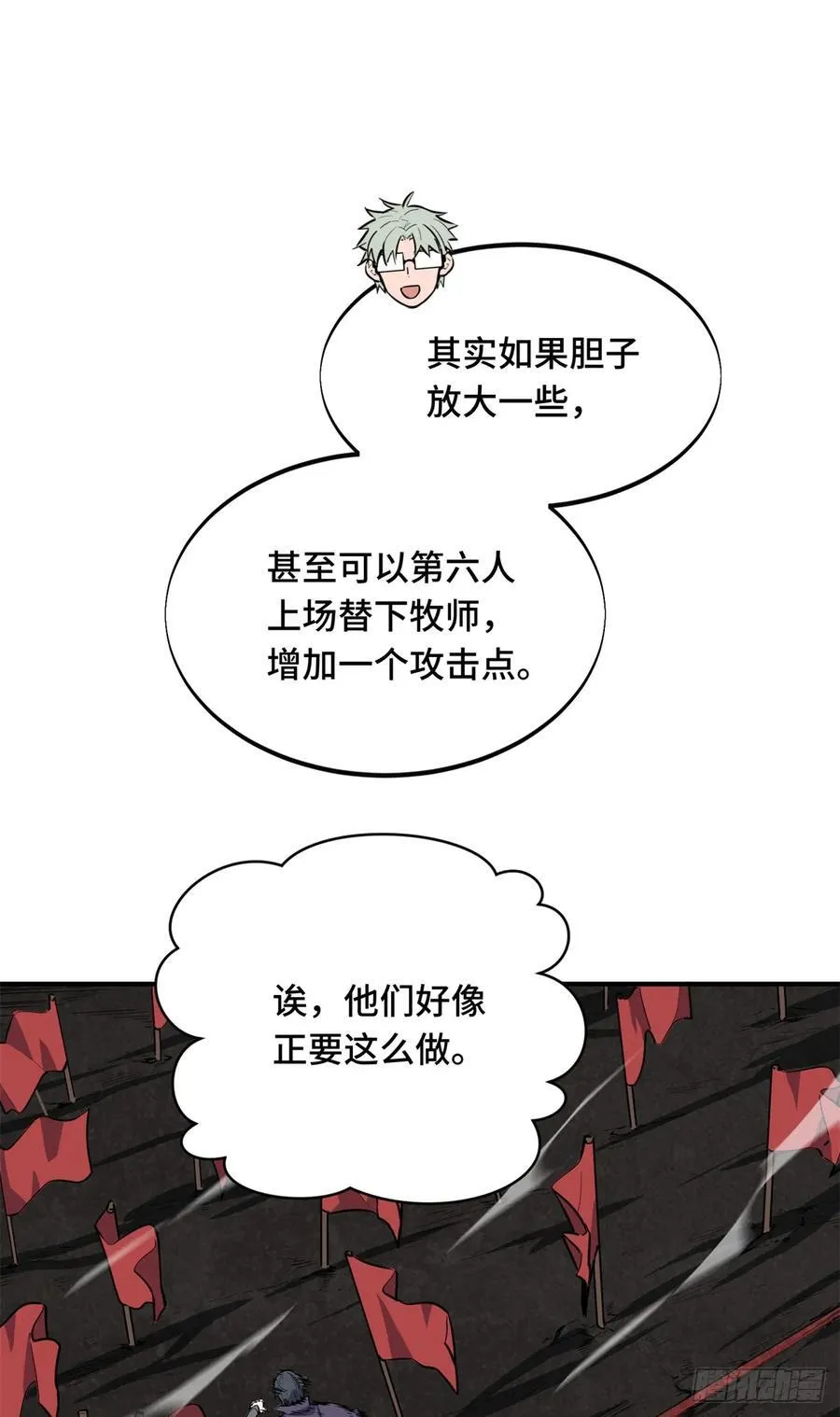 第193话 地图变了 第17页