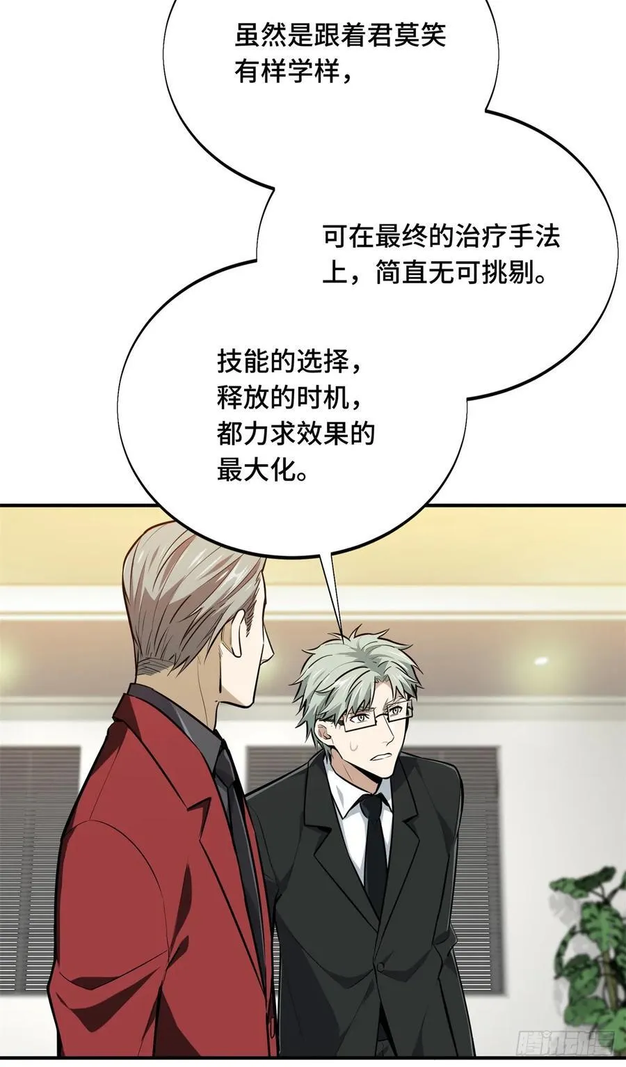 第193话 地图变了 第23页