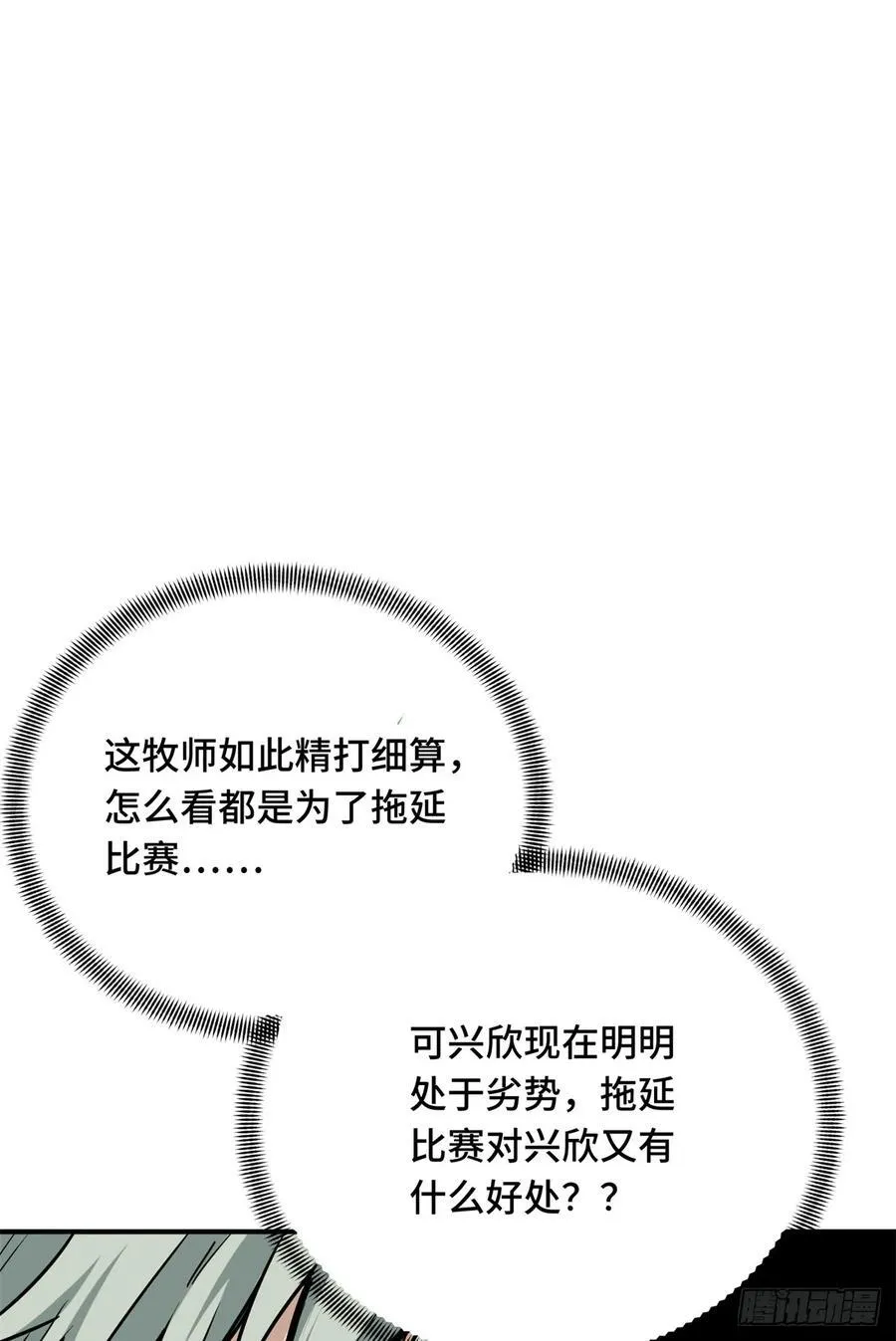 第193话 地图变了 第24页