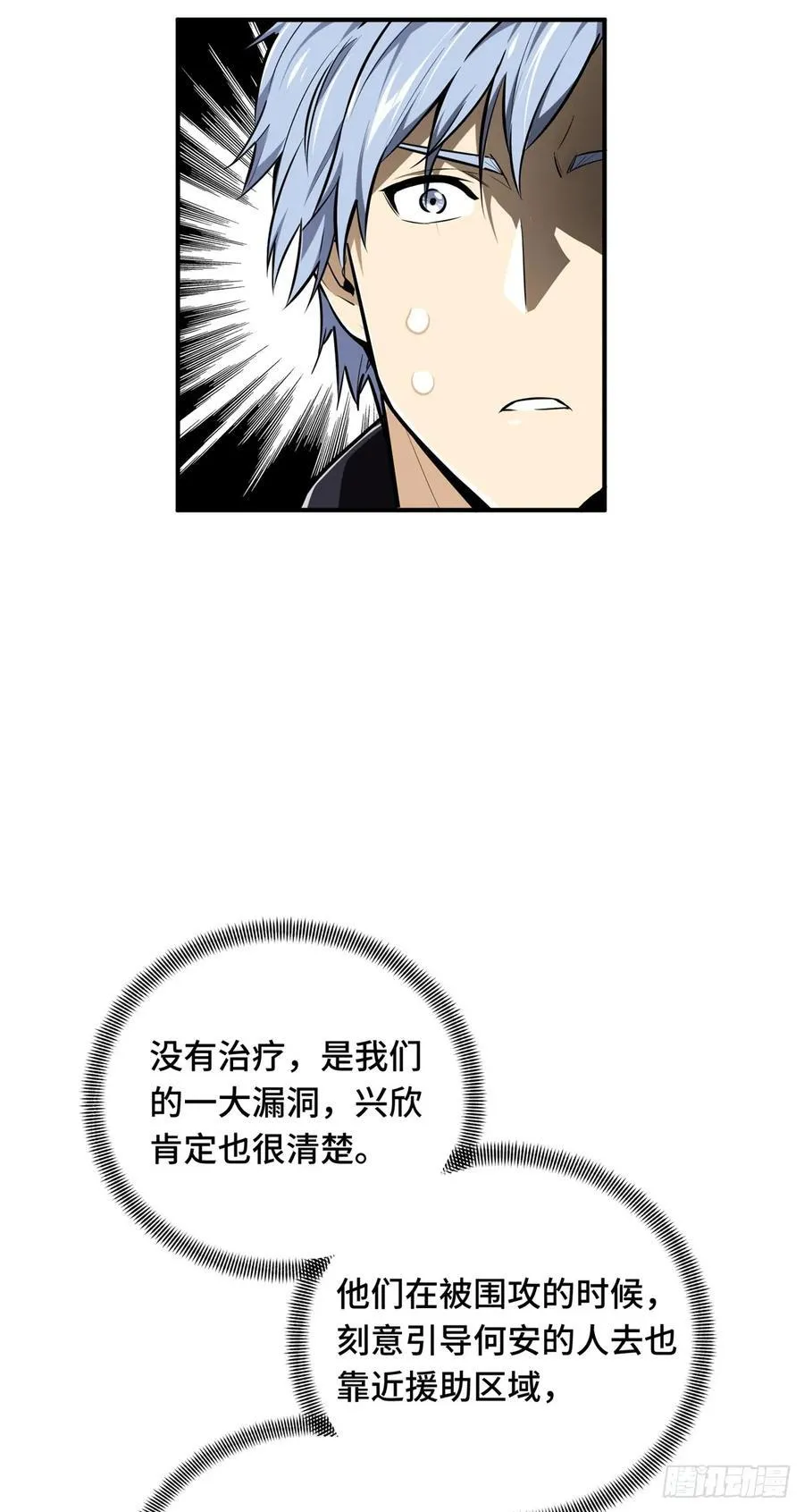第193话 地图变了 第52页