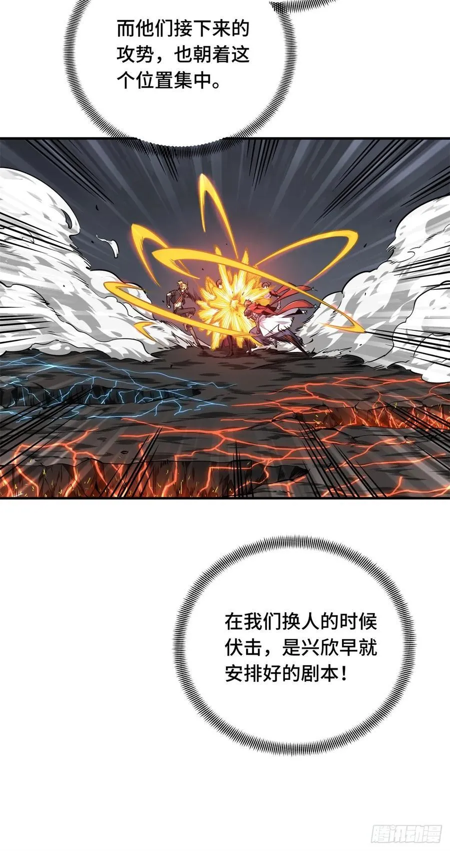第194话 援助战法 第3页