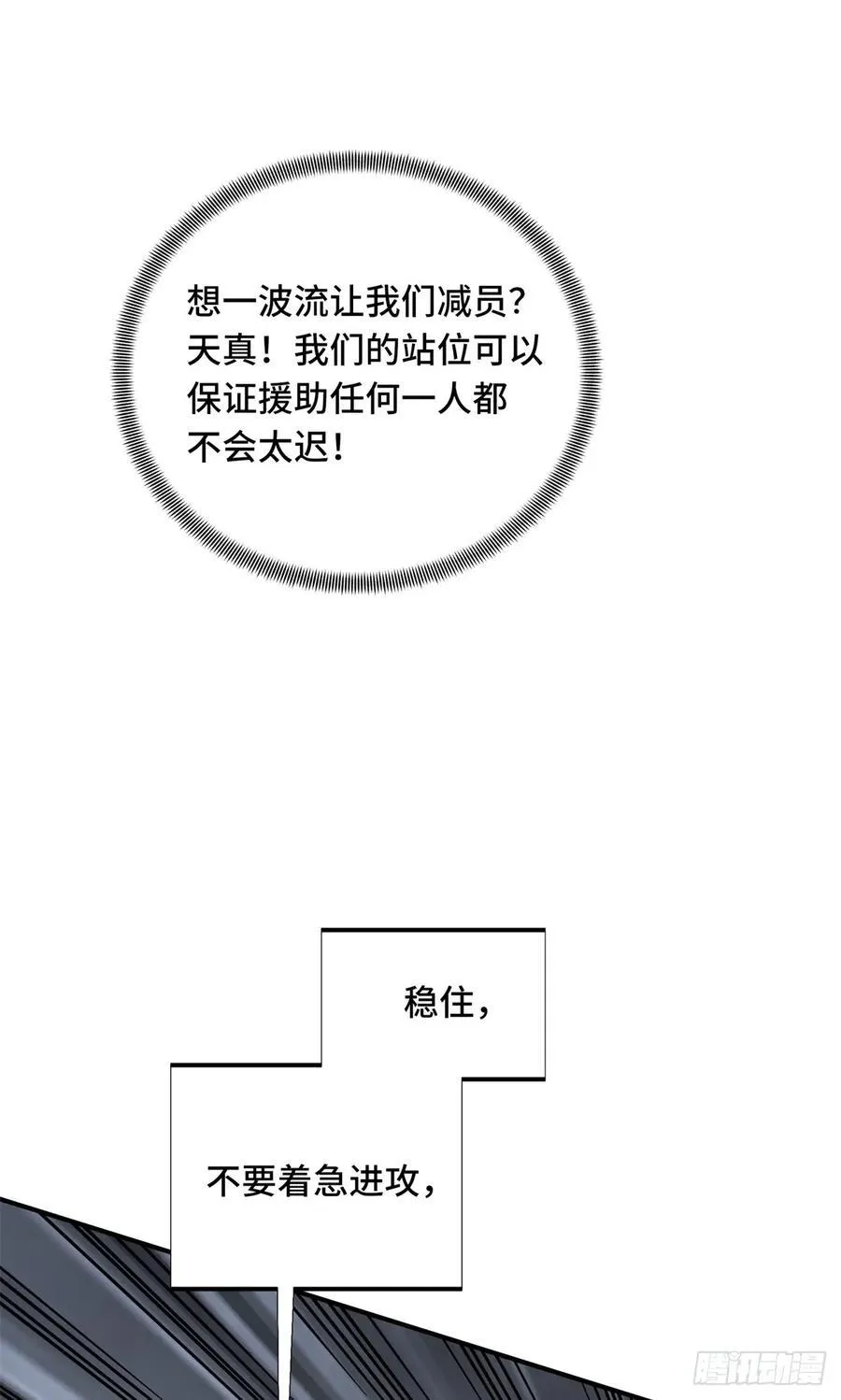 第194话 援助战法 第5页