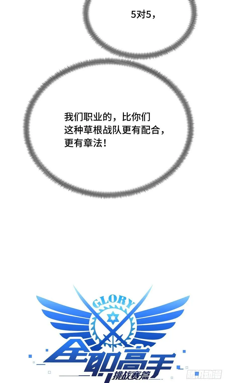 第194话 援助战法 第9页