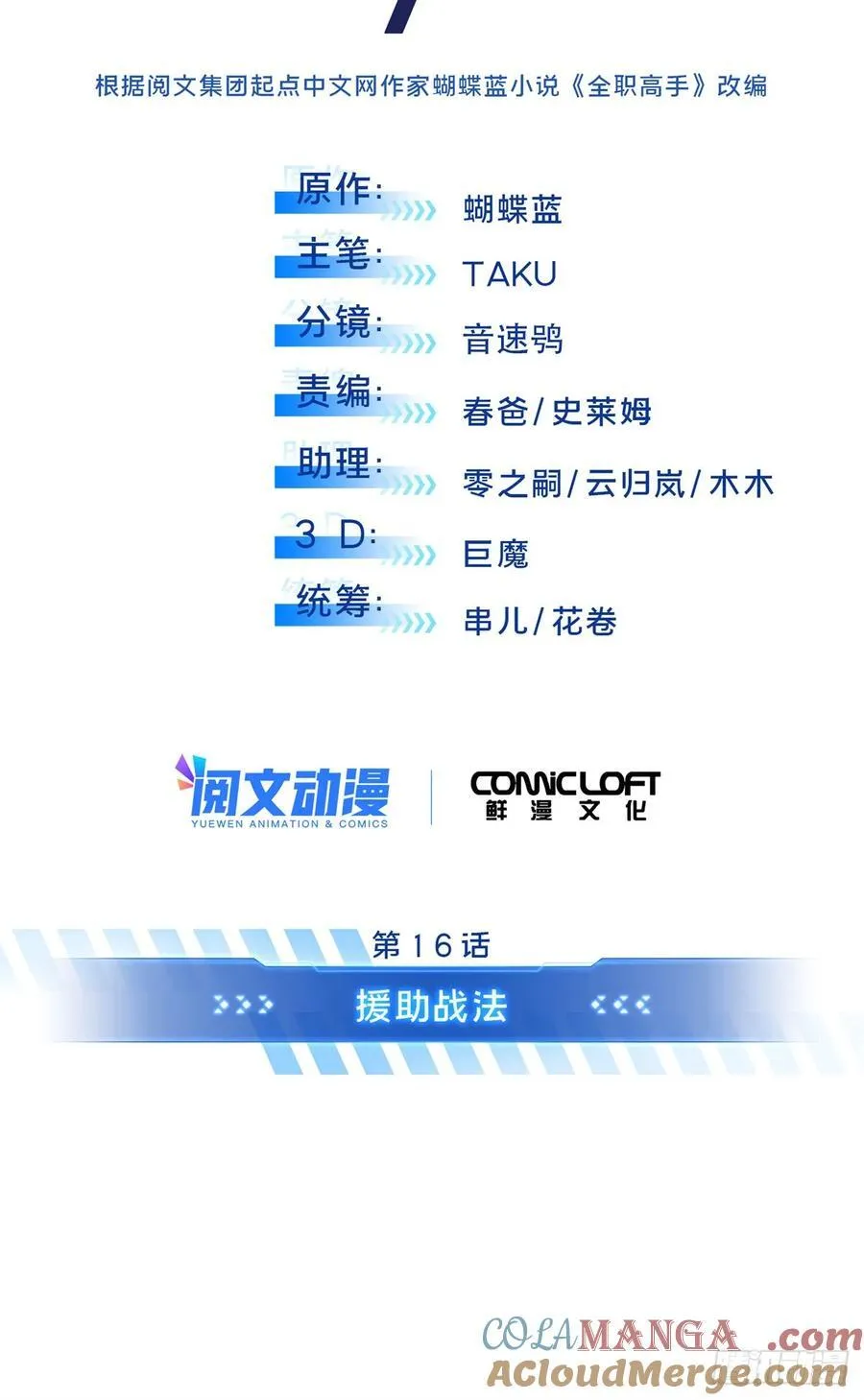 第194话 援助战法 第10页