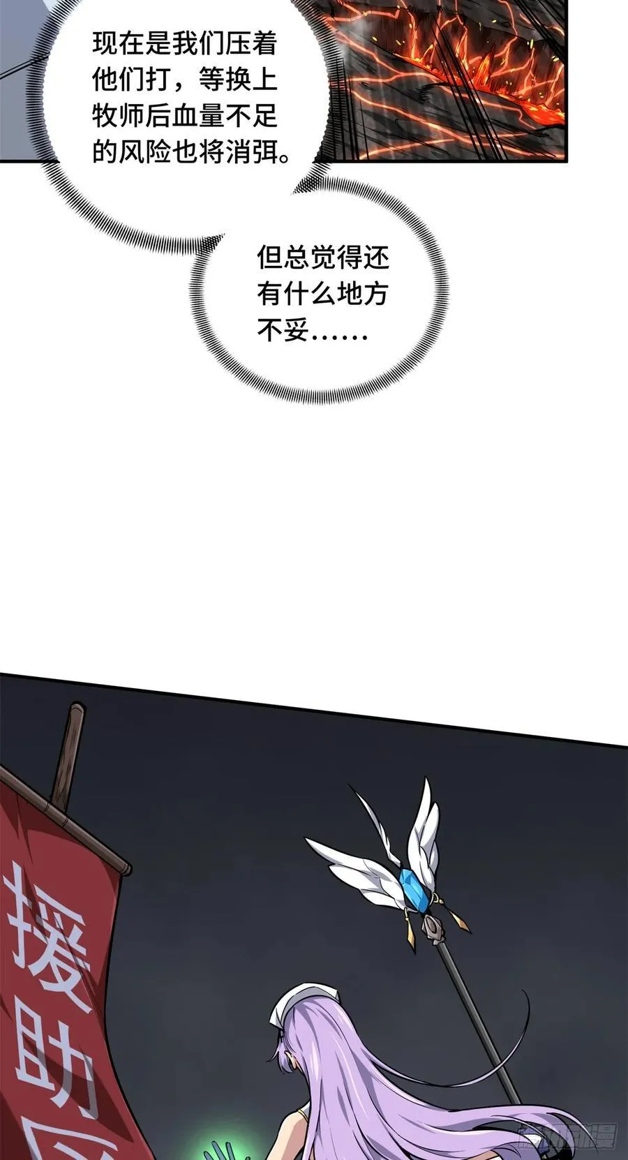 第194话 援助战法 第12页