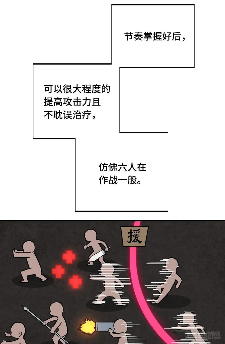 第194话 援助战法 第23页