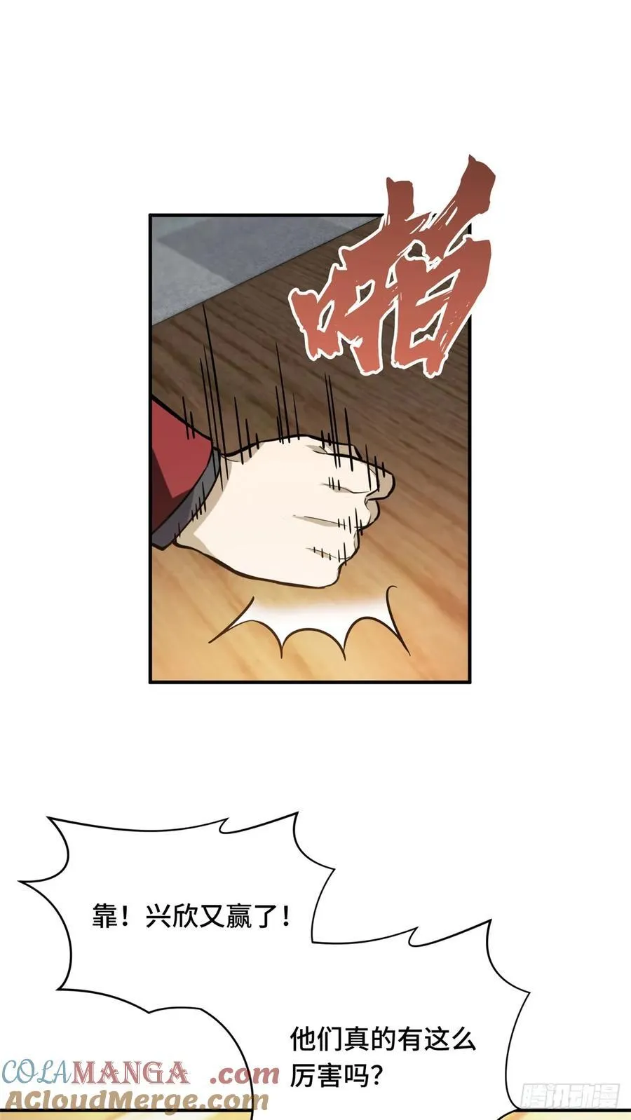 第194话 援助战法 第52页