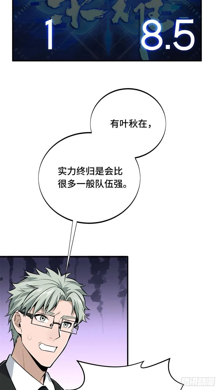第194话 援助战法 第54页