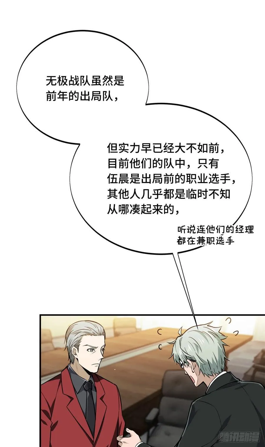 第194话 援助战法 第56页