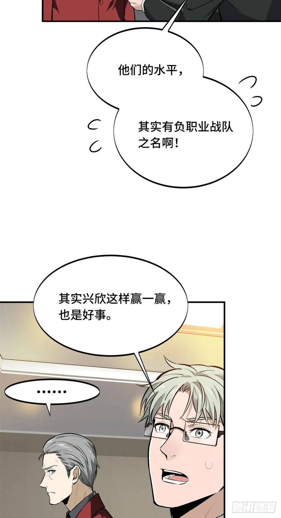 第194话 援助战法 第57页