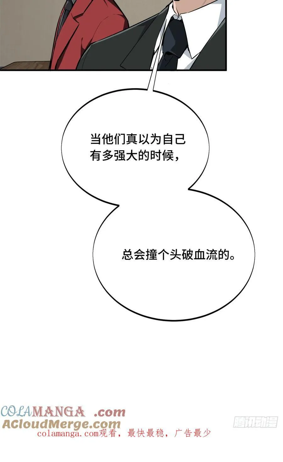 第194话 援助战法 第58页